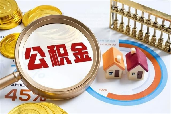 燕郊封存公积金代提材料（封存公积金提取流程2021）