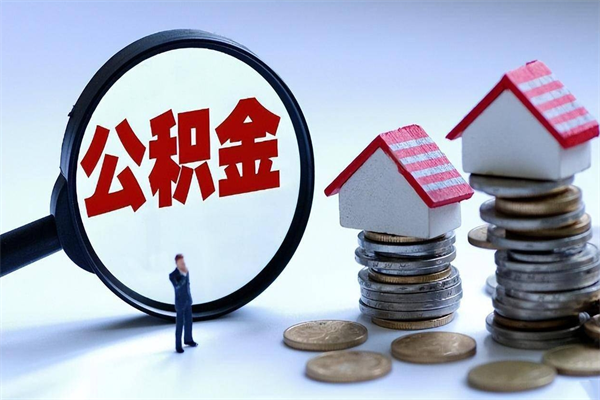 燕郊公积金取钱怎么取（怎么取住房公积金里的钱,需要什么证件?）